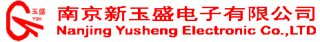 南京新玉盛电子有限公司